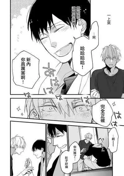 [Kuroi Tsumuji] Boku-tachi wa Mada Aoku |青涩的我们 1-7+加笔 [Chinese] [冒险者公会] [Digital] [完结]