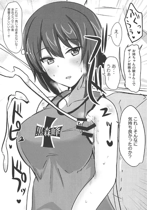 やさしいまほお姉ちゃん