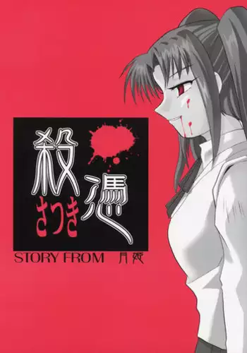[Spirit Guide (JOE)] ''Silver'' (Tsukihime)