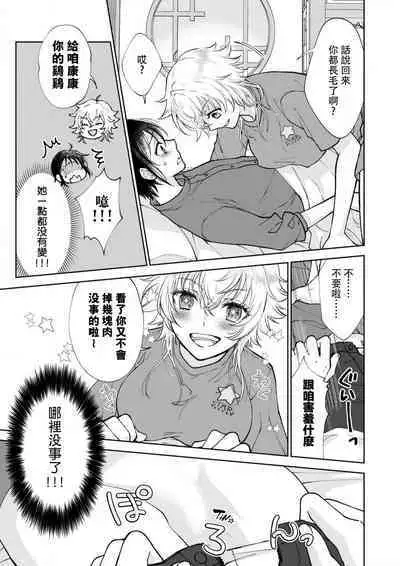 Osananajimi ga mejūdesu! ! | 青梅竹马是女汉子!!1