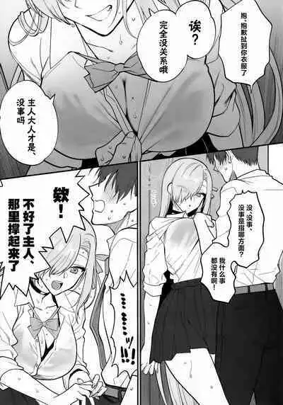 (C102) [SKK (Syoukaki)] Goshujin-sama, Chotto Amayadori Sasete ne? - Teacher, let me get out of the rain for a minute, okay? | 主人大人、让我在这避个雨吧? (Blue Archive) [Chinese]