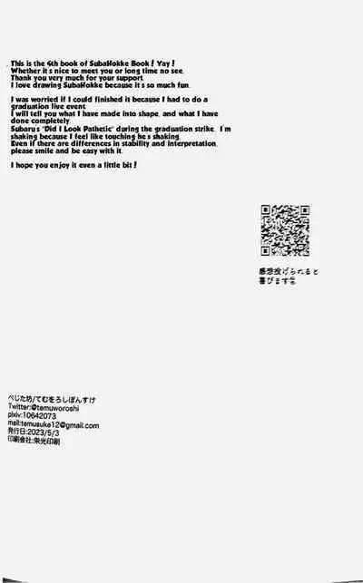 (SUPER brilliant days 2023) [Temuworoshi Ponsuke (Vegeta Boy)] Ittousei ni Negai o Komete - Make a wish on a first-class star (Ensemble Stars!) [English]