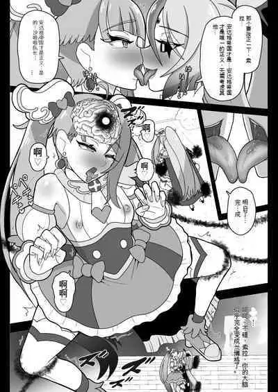 [Akuochisukii Kyoushitsu (Akuochisukii Sensei)] Underg Dream ~Seishin Osen~ | 安達格・夢 ~精神污染~ (Hirogaru Sky! Precure) [Chinese] [花火A梦便宜机翻] [Digital]