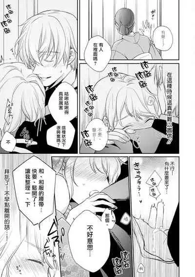 [Shichigatsu Motomi] Sonna Kao shite, Sasotteru? ~Dekiai Shachou to Migawari Omiaikekkon!?~ 1-8 | 這種表情，在誘惑我嗎？~溺愛社長和替身相親結婚！？ [Chinese] [拾荒者汉化组]