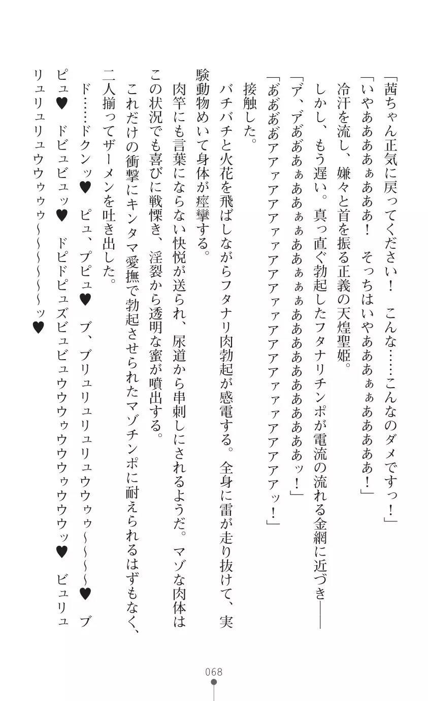 tenkoseiki Vermillion 2