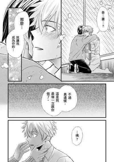 [Inainaka] Shihai sareru no ga Ore no Sei ~Iki kuruu you ni Shitsukerateta Karada~ | 調教遠比想像中更舒服～在他們的調教之下身體止不住高潮～ Ch. 1-12 [Chinese] [Decensored] [Digital]