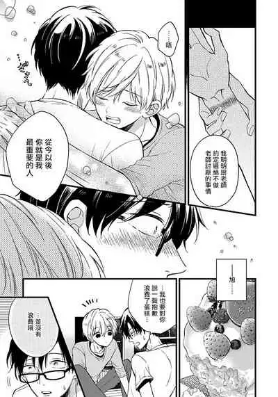 [Tonda Moko] Boku no Kawaii Dohtei-kun | 我可爱的童贞君 Ch. 1-6 [Chinese] [拾荒者汉化组] [Digital]