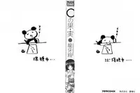 [Ryuga Syo] C no Kajitsu