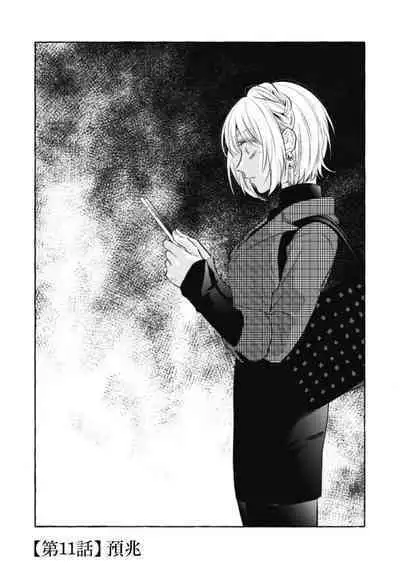 [Kotoko, Kamo] Sukui, SukuwareCh.1-15| 乞救之噬，覆食殆尽 Ch.1-15 [Chinese] [橄榄汉化组]