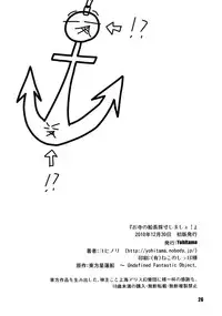 [Yohitama (Yohinori)] Otera no Senchou Saisun Shimasho! (Touhou Project) [Digital]