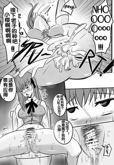 [Merkonig] B-Trayal 10 (Fate/stay night) [Chinese] [流木个人汉化]