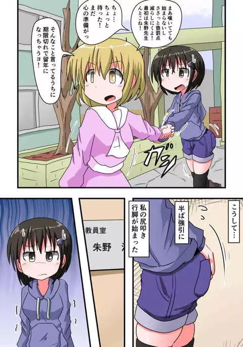 Oshiritataki sareru Onnanoko VOL.3 【Torise Kaoru no Junan】