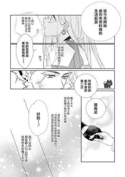 maou sama wo amayakashi sugimashita | 我家魔王大人被我惯得好任性