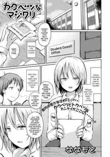 [Nanamoto] Kakubetsu na Majiwari (Gekkan Web Otoko no Ko-llection! S Vol. 59) [English] [mysterymeat3] [Digital]