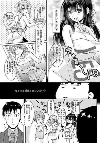 幼馴染みのおしまい～三姉妹とH三昧～