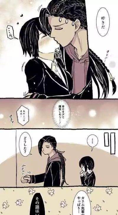 ジャミルと大人な監督生の終わらない世界