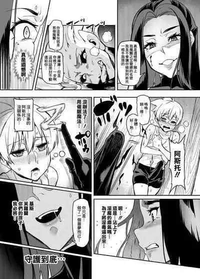 [Hatoba Akane] Maken no Elena ~Katte no Omoibito ni Takusareta Ko to no Koi ni Ochiru Majo~ Ch. 1~6 [Chinese] [臭鼬娘漢化組]