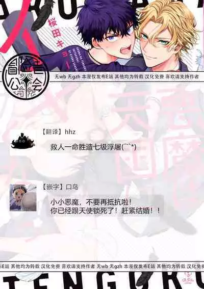 Akuma wa Tengoku ni Ikitakunai! | 恶魔不想上天堂! Ch. 4