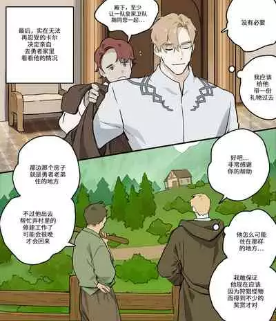 勇者的家