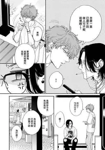 [Hino Chihaya] Fair Play, Fair Lover 01-03 [Chinese] [冒险者公会] [Digital]