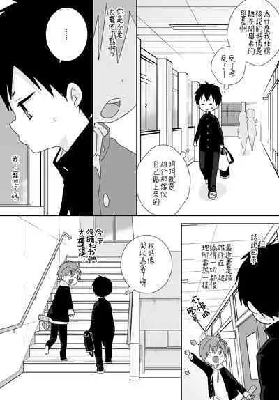 [いさこ] 八雲學長跟雄介君 [中国語] [進行中]