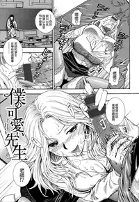 [Azuma Tesshin] Boku no Toshiue no Kanojo - so cute my adult honey [Chinese] [無邪気漢化組]