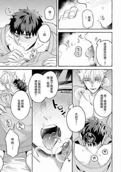 Shirouto nanoni Hameraremashita | 本是个外行，却被人欺负了 Ch. 1-5