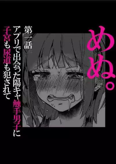 Jingai x Shoujo "Ningen to ja Ajiwaenai Sex, Shiyo?"