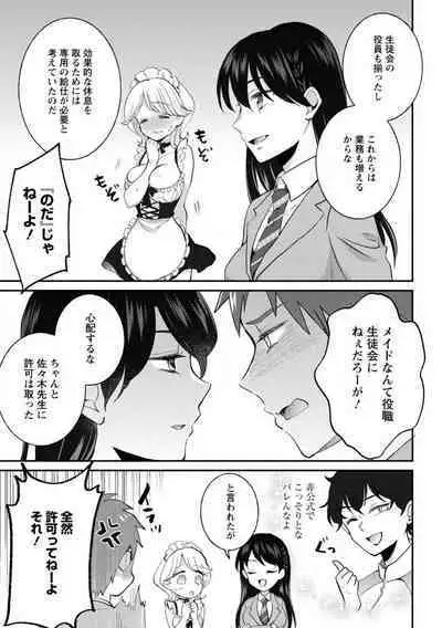 [niko] Seitokai Yakuin no Bitch na Nichijou ~Kyou mo Ane no Seito Kaichou ni Otouto wa Shiboraretemasu~ "R18" 1-8