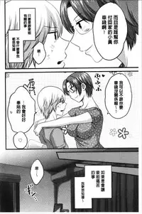 [Pon Takahanada] Ottori Midarana Mikami-san | 嫻淑優雅又淫亂的三上小姐 [Chinese]