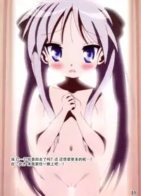 (C78) [Banana-var (Wata-Ruh)] YOU LISTER2 (Lucky Star) [Chinese] [脸肿汉化组]