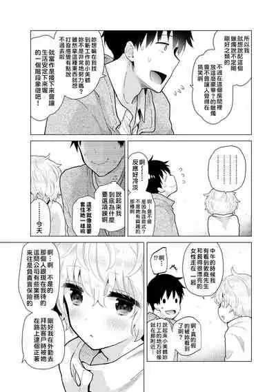 [Shiina] Noraneko Shoujo to no Kurashikata | 與野貓少女一起生活的方法 Ch. 22-26 [Chinese] [禁漫漢化組]