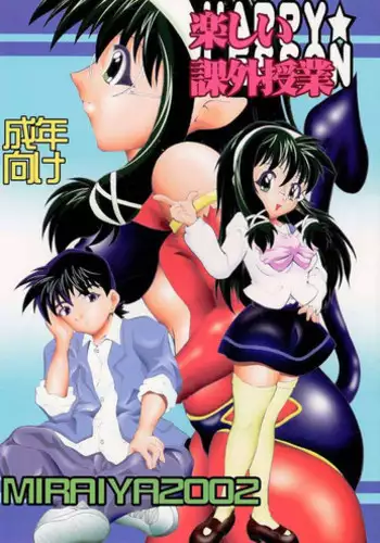 Tsubasa-chan to Ai no Lesson