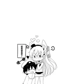 (C86) [Ichigosize (Natsume Eri)] Mou! Hayaku Shinasai yo! (Kantai Collection -KanColle-) [Chinese] [空気系☆漢化]