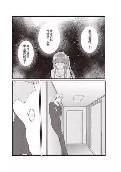 Densha de, Jugyou. Sensei to. | 在电车里,上课。和老师。1-9 end