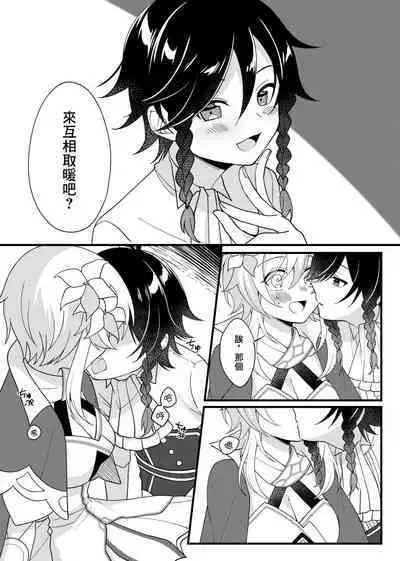 Hone no Zui made Atatamete