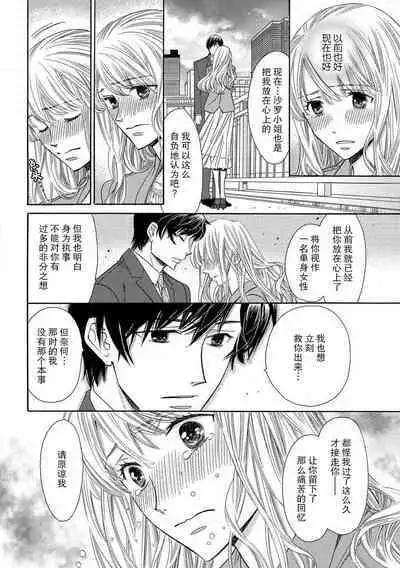 [Miyakoshi wasō] shitsuji no reijō shiiku ~ ojōsama, oshioki no jikandesu ~ | 执事的千金培养手册 [Chinese] [莉赛特汉化组]