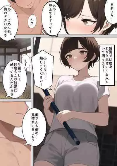 Kekkon 10-Nengo no Seitenkanmisui 〜 Bokukko Hitodzuma wa Sentou de Chara Otoko ni Netorareru. Seitenkan Shujutsuzen 'Josei Saigo no Hi' ni Mesu Ochi Keiken & TS wo Chuudansaserare Netorareta Hanashi