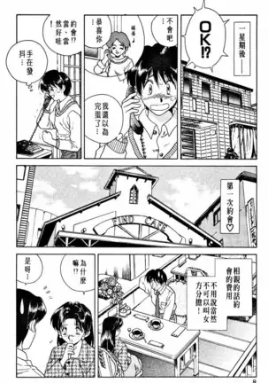 Futari Ecchi 01 | 夫妻成長日記 02