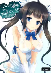 (SC2015 Summer) [Star-Dreamer Tei (Staryume)] Happy ToGetHer 05 - Hestia ni Yuetsu o Motomeru no wa Machigatteiru Darou ka (Dungeon ni Deai o Motomeru no wa Machigatteiru Darou ka) [Chinese] [脸肿汉化组]