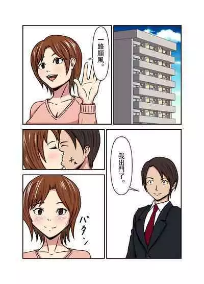 Hitozuma Kanraku Tonari no Oji-san ni Netorareru Hitozuma | 人妻淪陷 被領居大叔睡走了的人妻