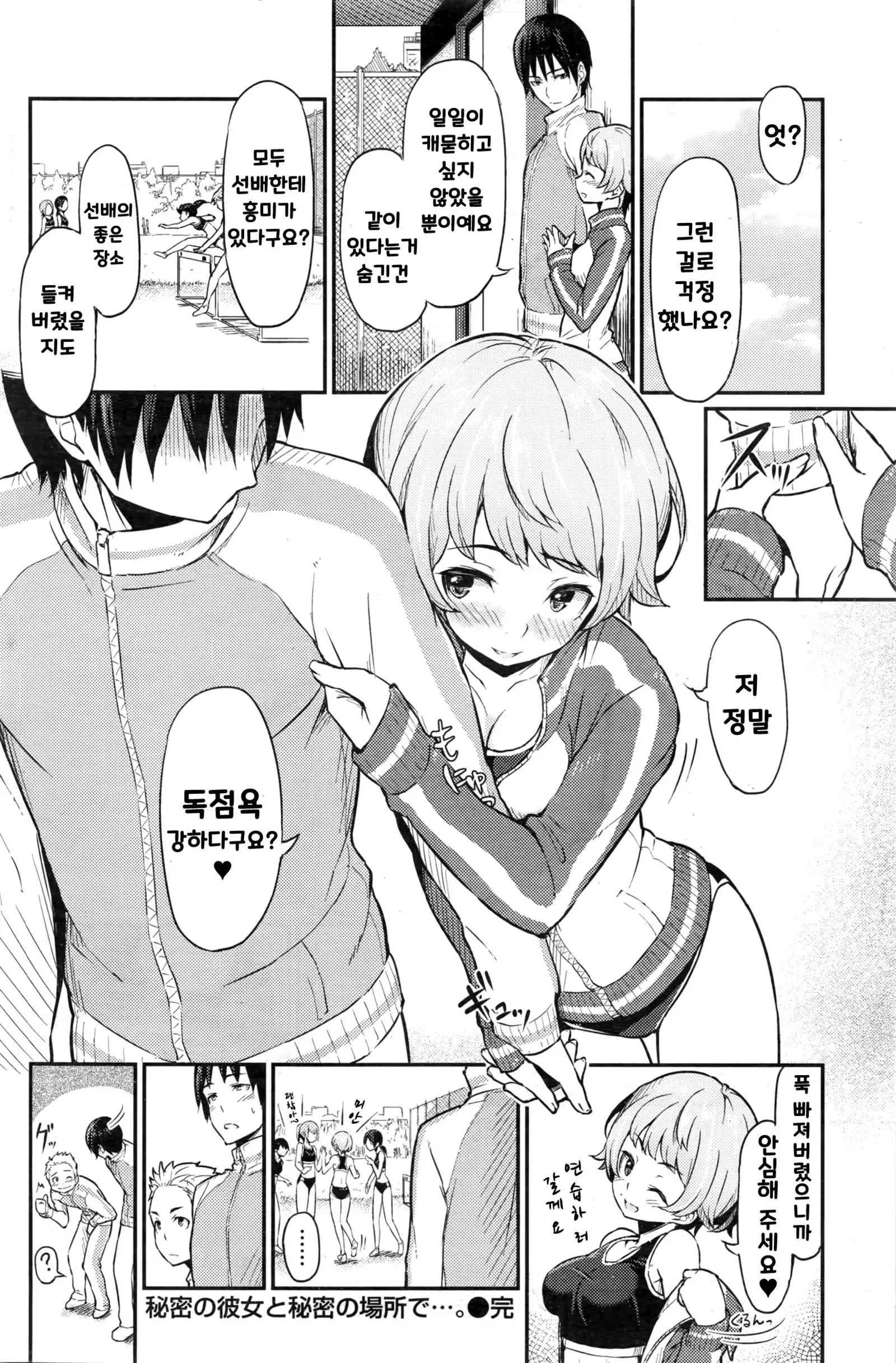 Himitsu no kanojo to himitsu no basho de…