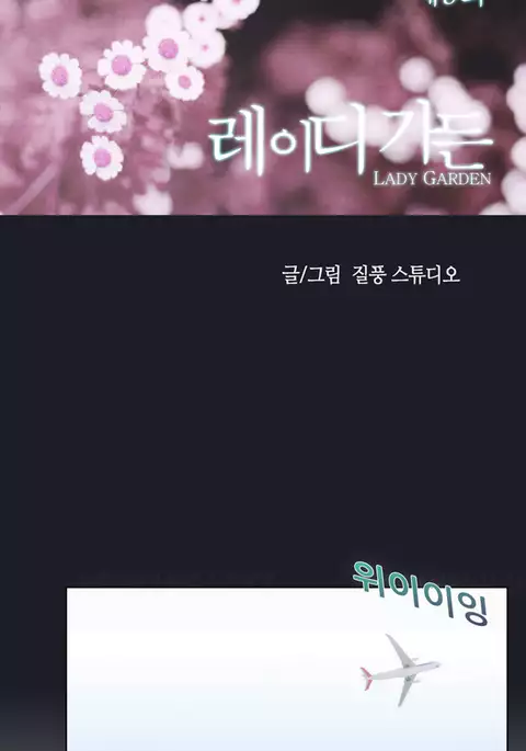 Lady Garden Ch.1-33