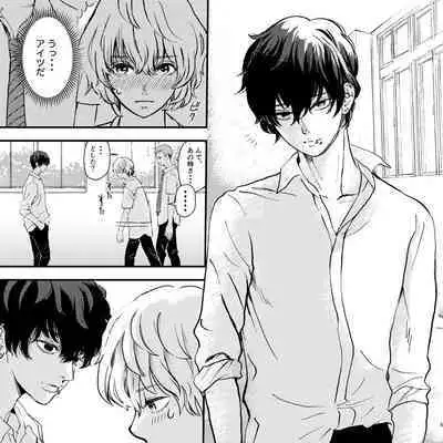 Yabai Doukyuusei ni Lock-on Saretemasu