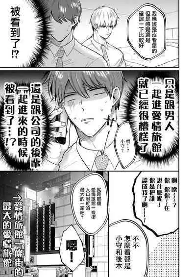 [Sumeshiya-san (Sumeshi)] Ryman LoveHo Danshikai | 上班族爱情旅馆男子会 1 + Eros媚药篇 + 2.1+2.2 [Chinese] [冒险者公会] [Digital]