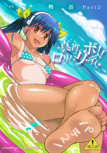 討魔戦姫セシリアIF ルナリアと変王族の罠~尿缚狂宴编~