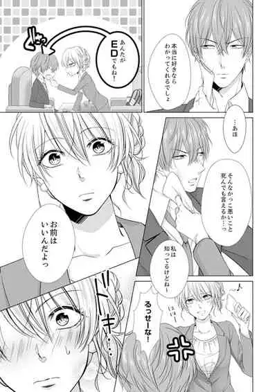 俺が勃つのはお前だけ~幼なじみと相性抜群SEX1