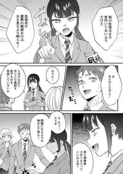 [niko] Seitokai Yakuin no Bitch na Nichijou ~Kyou mo Ane no Seito Kaichou ni Otouto wa Shiboraretemasu~ "R18" 1-8