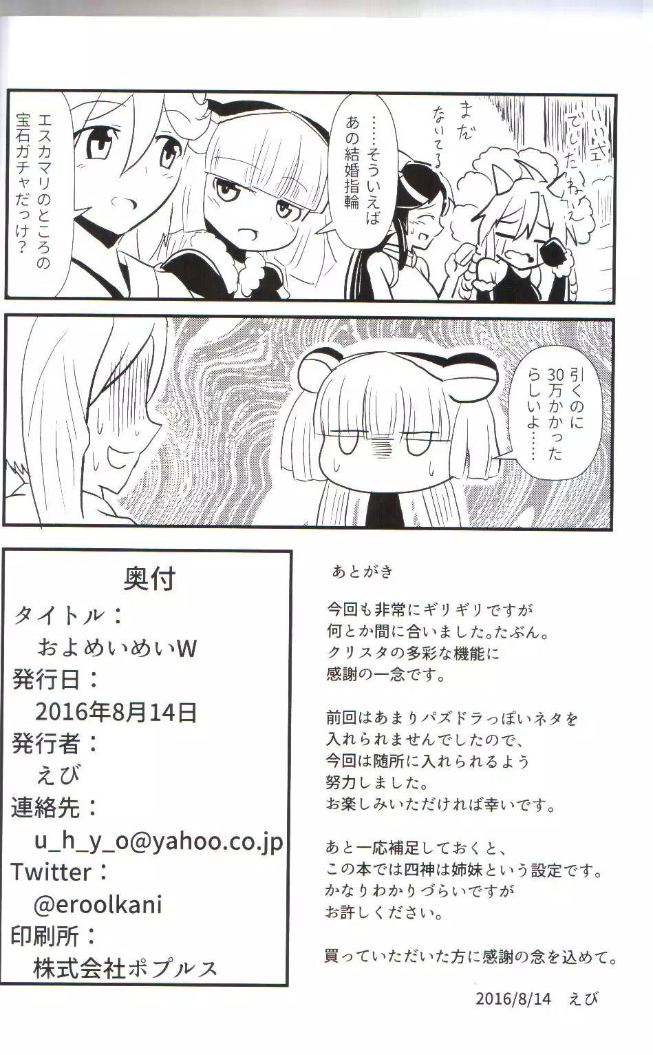 およめいめいW (Puzzle & Dragons)