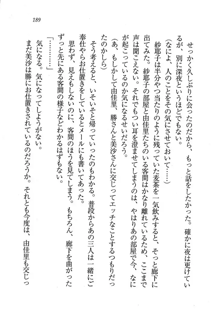 メイドなります ! ~おしおき